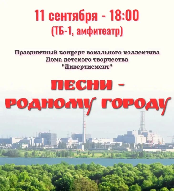 Приглашаем 11 сентября в 18:00 на праздничный концерт в амфитеатр ТБ