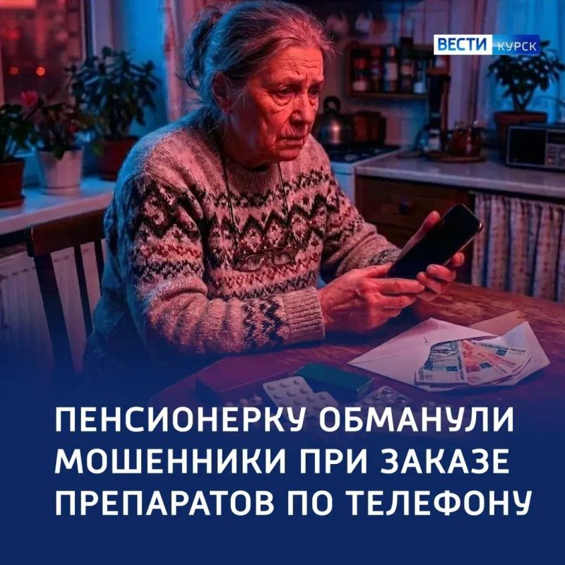 Одно лечат, счета — калечат: курянка перевела мошенникам более 430 тысяч рублей