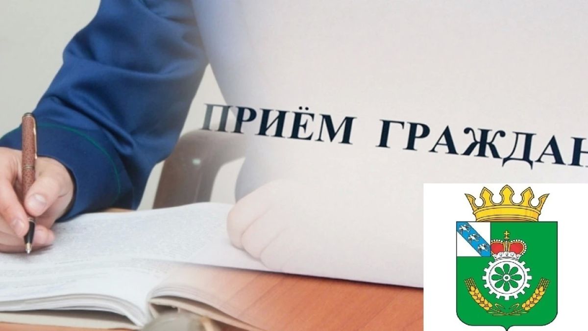 О Б Ъ Я В Л Е Н И Е. 15 СЕНТЯБРЯ 2026 г. с 11-00 до 13-00 ч. в Администрации Октябрьского района Курской области будет проводить прием граждан Горин Александр Робертович – председатель комитета государственного...