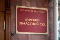 В Курской области изъяли недвижимость у экс-главы Рыльского района