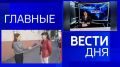 11111Главные новости 8 сентября: