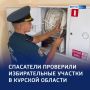 Безопасность под контролем: более 500 спасателей — на избирательных участках