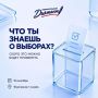 10 сентября в 18 регионах России одновременно состоится просветительская акция «Избирательный диктант», посвященная основам избирательного права и культуре участия в выборах