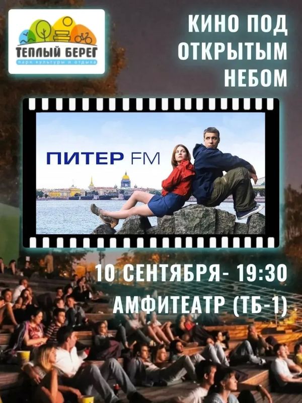 Кино под открытым небом
