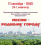 Приглашаем 11 сентября в 18:00 на праздничный концерт в амфитеатр ТБ