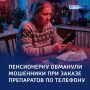 Одно лечат, счета — калечат: курянка перевела мошенникам более 430 тысяч рублей