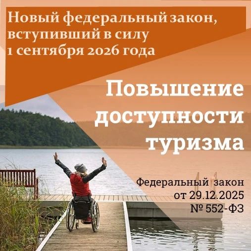 Обеспечивается беспрепятственный доступ инвалидов к объектам туриндустрии