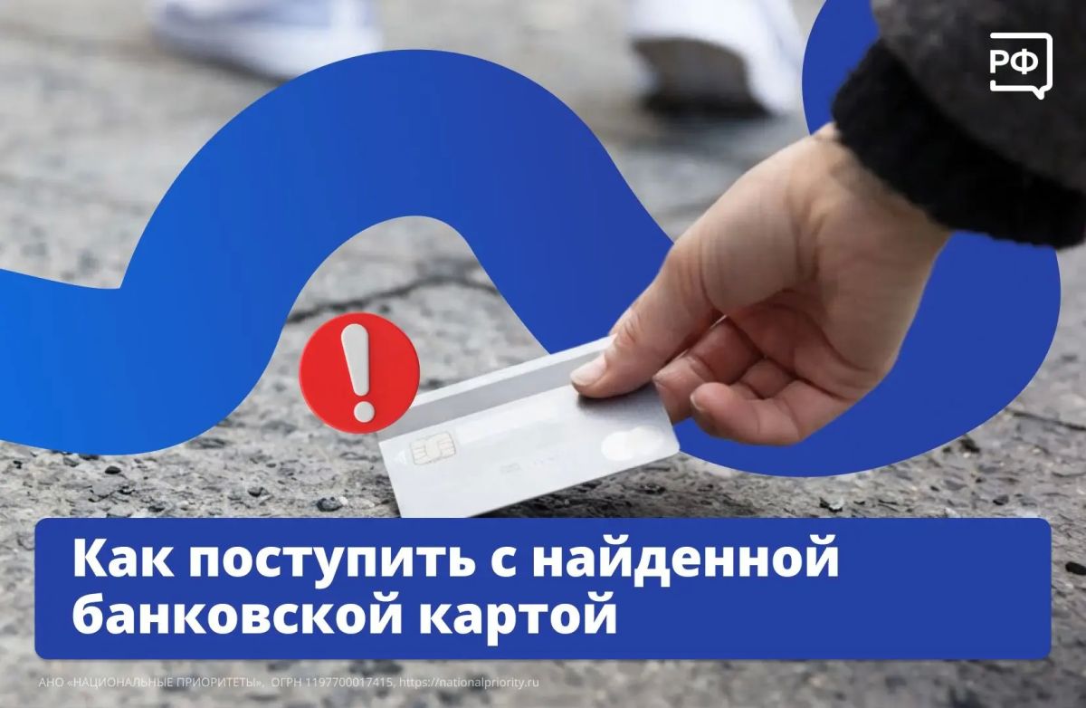 Нашли чужую банковскую карту — не пытайтесь сами вернуть её владельцу