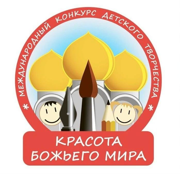 Стартовал международный конкурс «Красота Божьего мира»