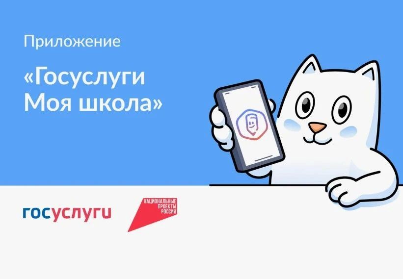 Игорь Корпунков: Уважаемые родители!. Теперь вся важная информация об обучении и успехах ваших детей собрана в одном месте - в сервисе «Моя школа