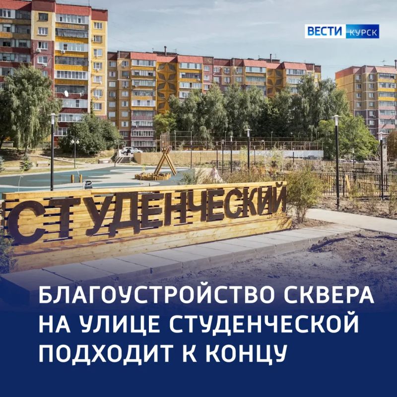Финальный штрих: благоустройство «Студенческого» сквера — на финишной прямой