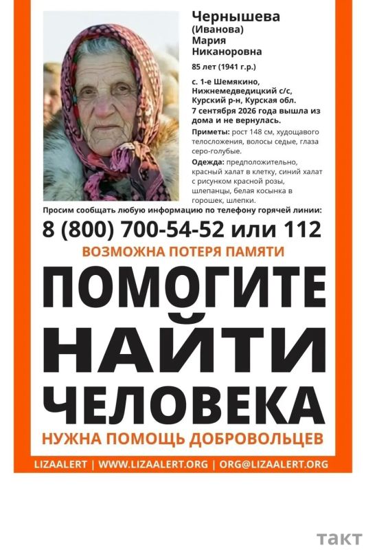 В Курской области с 7 сентября идут поиски 85-летней пенсионерки
