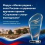 Игорь Корпунков: Муниципальный форум «Малая родина - сила России» теперь будет проходить каждый год
