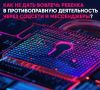 Рассказываем, как распознать опасные сообщения и защитить себя