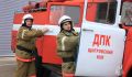 Щигровская добровольная пожарная команда признана лучшей в Курской области