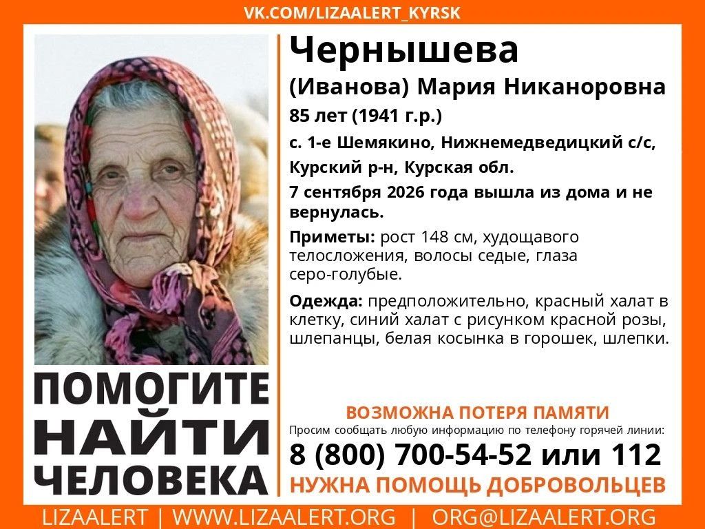 В Курской области ищут пропавшую 85-летнюю женщину