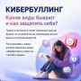 Курянам рассказывают, что такое кибербуллинг и как от него защититься