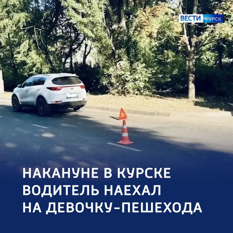 ДТП в Курске: ребёнок с травмами попал в больницу