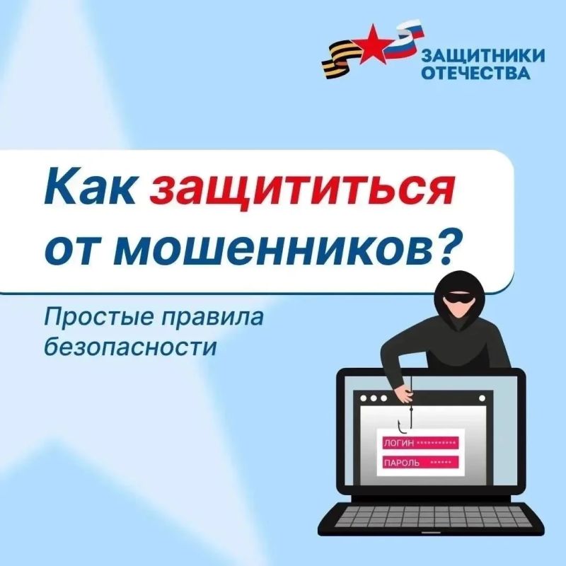 Филиал Госфонда «Защитники Отечества» предупреждает о мошеннических действиях в отношении семей погибших