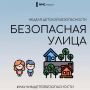 Рано или поздно наступает момент, когда родителям приходится отпускать своих детей одних на улицу