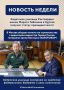 Губернатор Курской области Александр Хинштейн подвел итоги уходящей недели