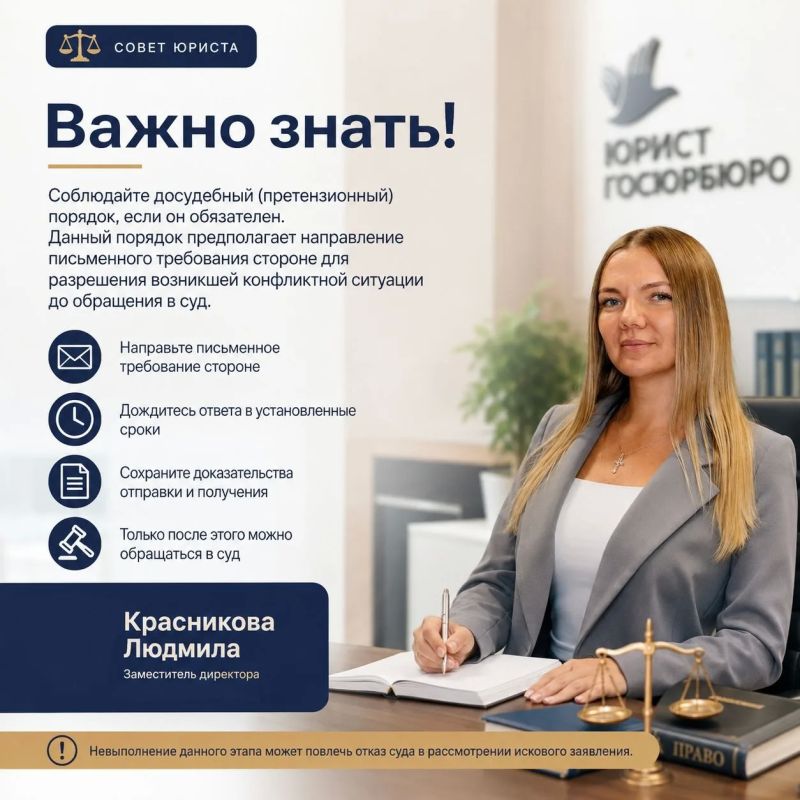 Совет юриста!