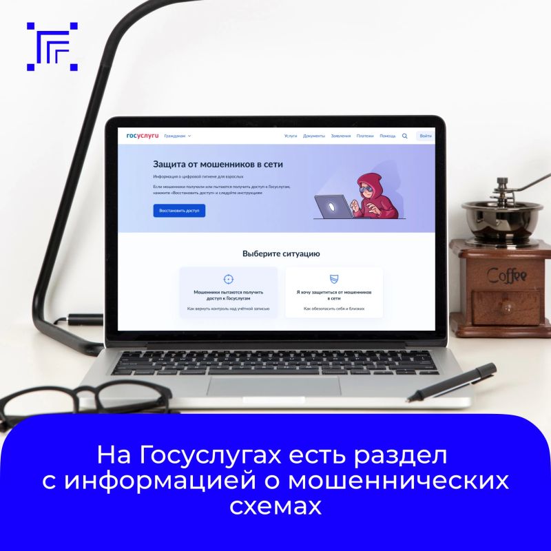 На Госуслугах есть специальный раздел — ваша «шпаргалка» по цифровой безопасности