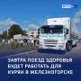 Бесплатная проверка здоровья курян — в городе Железногорске