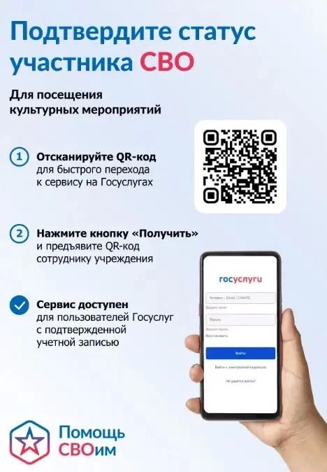 На портале «Госуслуги» и в мессенджере MAX запустили сервис «QR-код для подтверждения статуса участника СВО»