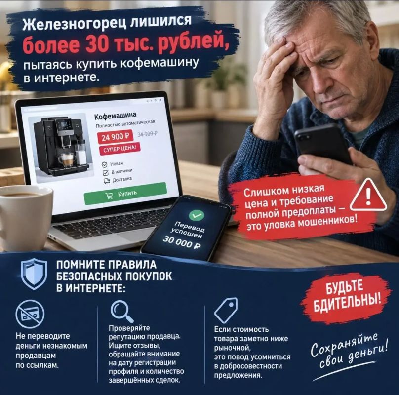 ЖИТЕЛЬ ЖЕЛЕЗНОГОРСКА ЛИШИЛСЯ 30 ТЫСЯЧ РУБЛЕЙ, ПОКУПАЯ КОФЕМАШИНУ В ИНТЕРНЕТЕ