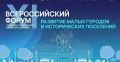 Город Железногорск принял участие во Всероссийском конкурсе лучших проектов комфортной городской среды в малых городах и исторических поселениях