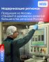 Столичные высокотехнологичные разработки востребованы в большинстве регионов России