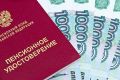 Новые страховые пенсии в России под угрозой: что ждать в 2027 году