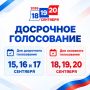 В Курской области сегодня открылись участки для досрочного голосования