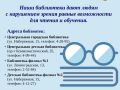 Библиотеки города предлагают литературу для слабовидящих: