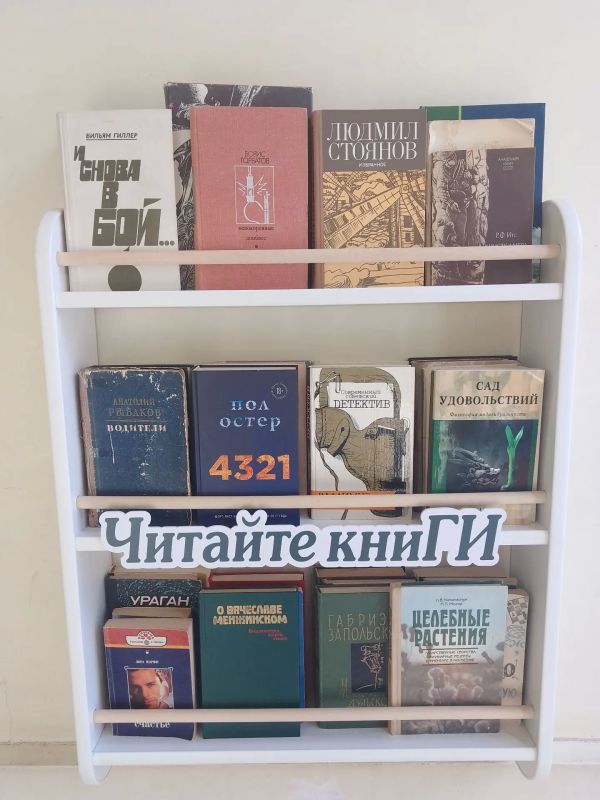 Очередное пополнение на полке «Читайте книГИ»
