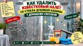 Как эффективно избавиться от известкового налета в душе: простые советы