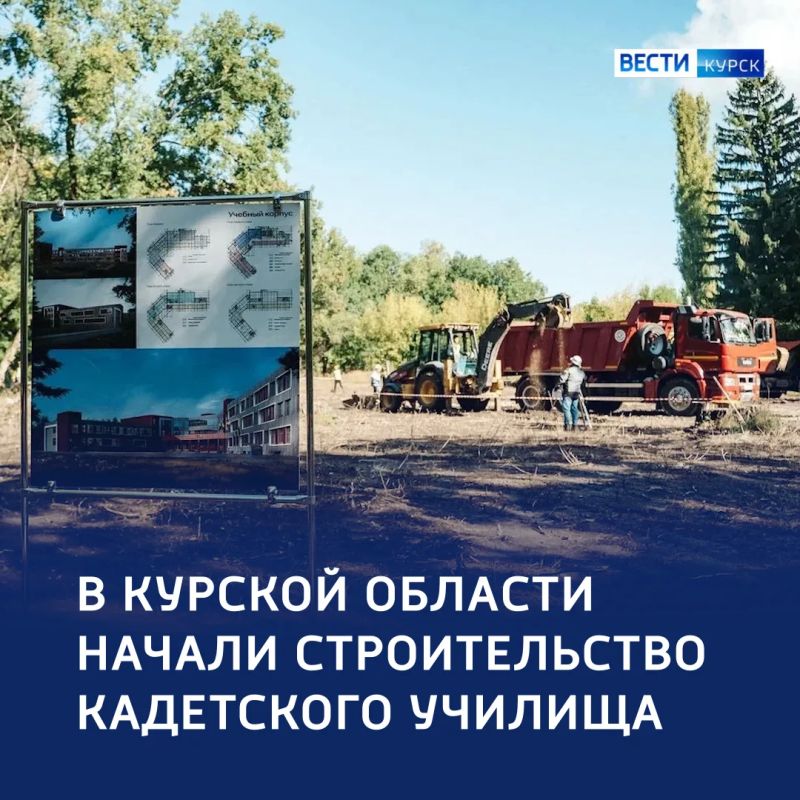 Заложить основу: в Курске строят президентское кадетское училище