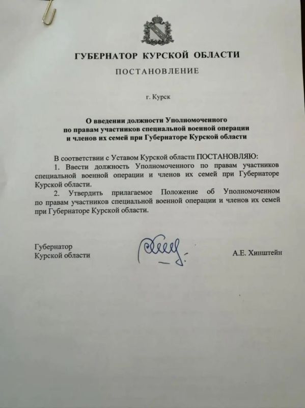 Хинштейн подписал постановление о создании института уполномоченного по правам бойцов СВО и их семей