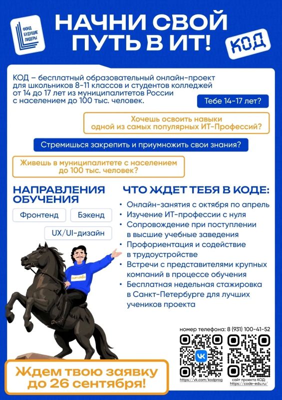 Куряне могут подать заявку на бесплатное обучение ИТ