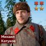 17 сентября 1900 года родился Михаил Катуков – будущий маршал бронетанковых войск, дважды Герой Советского Союза