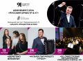 20 лет на сцене: представляем юбилейный абонемент № 24 «Русский оркестр & К» с виртуозными экспериментами
