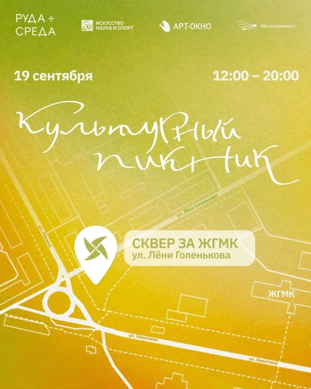 19 сентября в Железногорске состоится яркое завершение городского фестиваля «РУДА и СРЕДА»