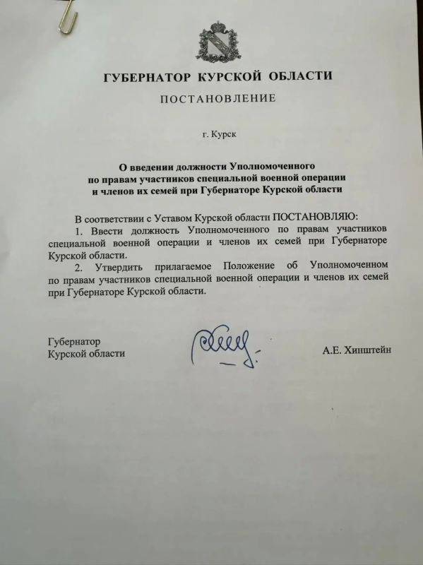 Александр Хинштейн: Выполнил то, что обещал: в Курской области появилась должность Уполномоченного по правам участников специальной военной операции и членов их семей при Губернаторе