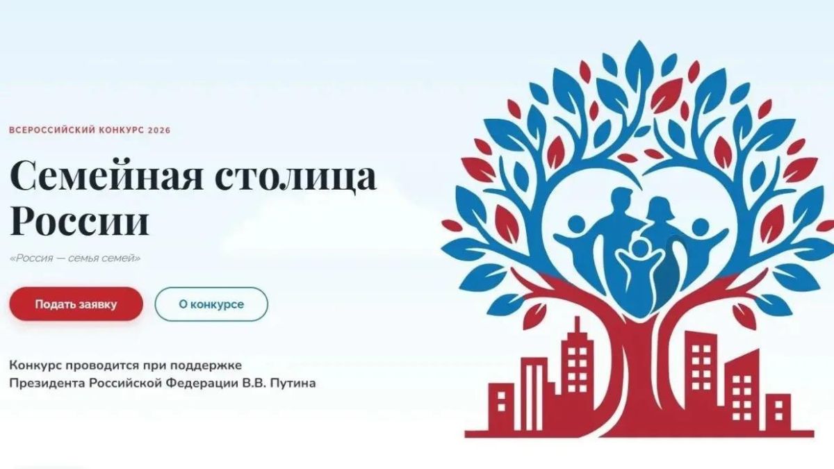 С 1 по 3 октября в Саранске пройдет Всероссийский форум «Город для семьи»