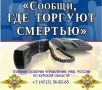 С 21 сентября по 2 октября куряне могут сообщить, где торгуют смертью
