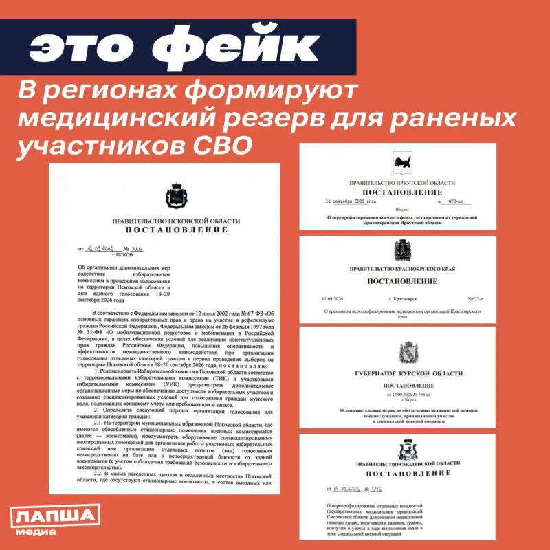 В соцсетях снова распространяются поддельные документов о создании резерва больничных коек для раненых участников СВО