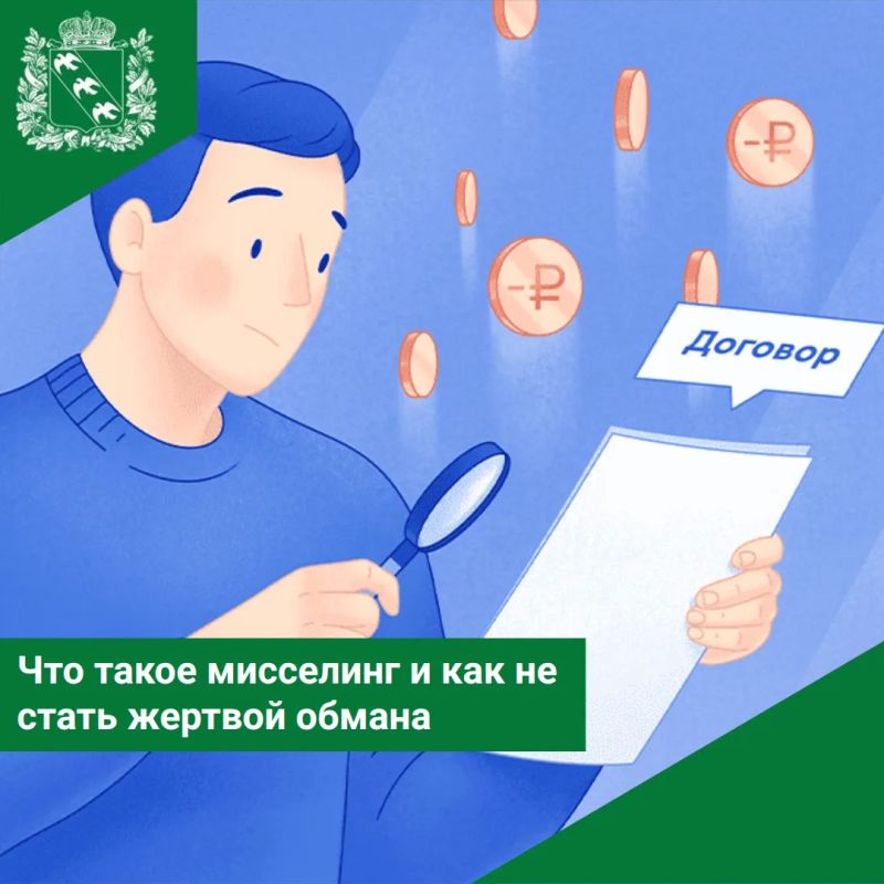 Мисселинг. Что такое мисселинг и как не стать жертвой обмана в интервью «Газете.Ru» рассказала эксперт проекта НИФИ Минфина России «Моифинансы.рф» Ольга Дайнеко