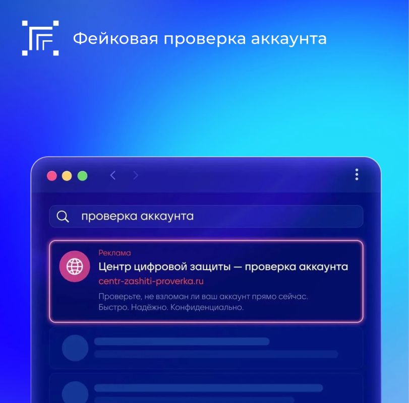 В интернете всё чаще встречаются мошеннические сайты, которые обещают проверить, не получили ли злоумышленники доступ к вашим аккаунтам