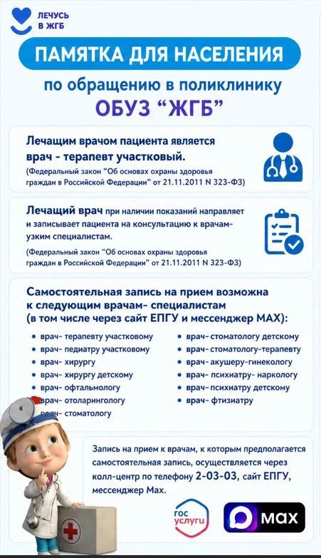 Памятка для жителей Железногорска: как быстро и удобно попасть к врачу